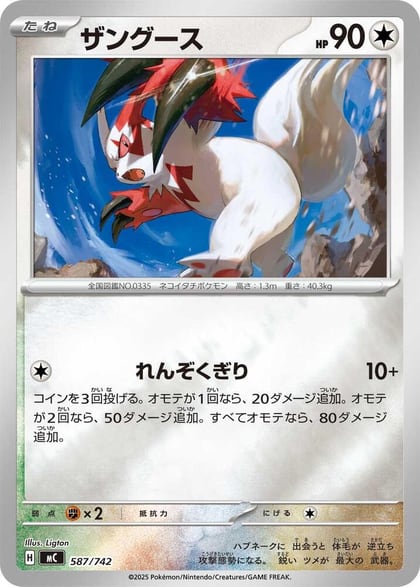Zangoose (Mirror Holo), Start Deck 100 Battle Collection 587/742