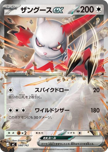 Zangoose ex (Mirror Holo), Start Deck 100 Battle Collection 588/742