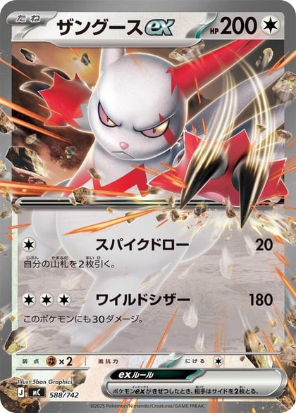 Zangoose ex, Start Deck 100 Battle Collection 588/742