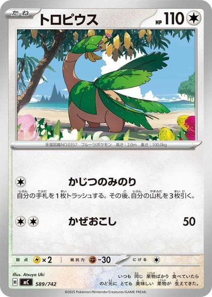 Larry's Starly, Start Deck 100 Battle Collection 590/742