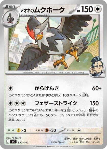 Larry's Staraptor, Start Deck 100 Battle Collection 592/742