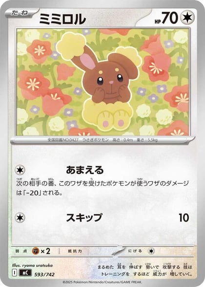 Buneary, Start Deck 100 Battle Collection 593/742