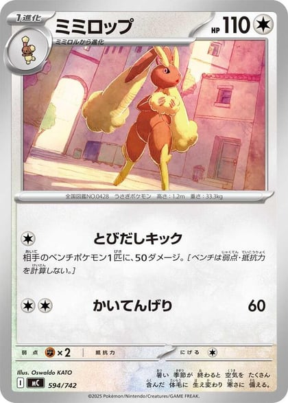 Lopunny, Start Deck 100 Battle Collection 594/742