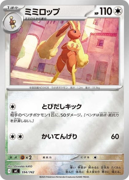 Lopunny (Mirror Holo), Start Deck 100 Battle Collection 594/742