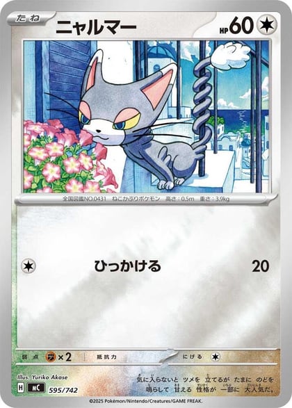 Glameow (Mirror Holo), Start Deck 100 Battle Collection 595/742