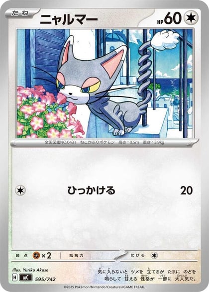 Glameow, Start Deck 100 Battle Collection 595/742