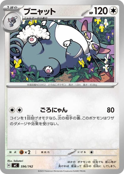 Purugly, Start Deck 100 Battle Collection 596/742