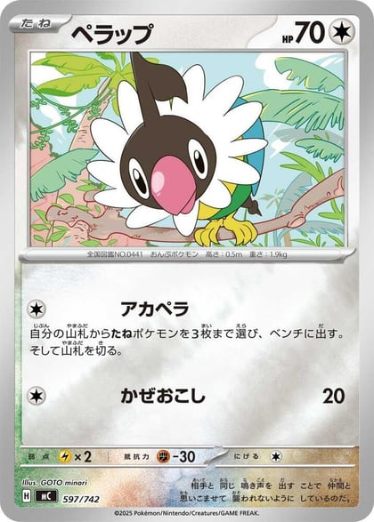 Chatot (Mirror Holo), Start Deck 100 Battle Collection 597/742