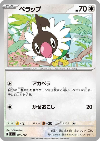 Chatot, Start Deck 100 Battle Collection 597/742