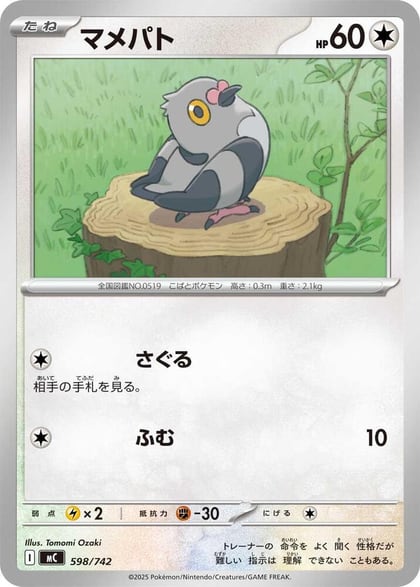 Pidove, Start Deck 100 Battle Collection 598/742