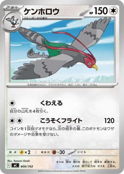 Unfezant, Start Deck 100 Battle Collection 600/742
