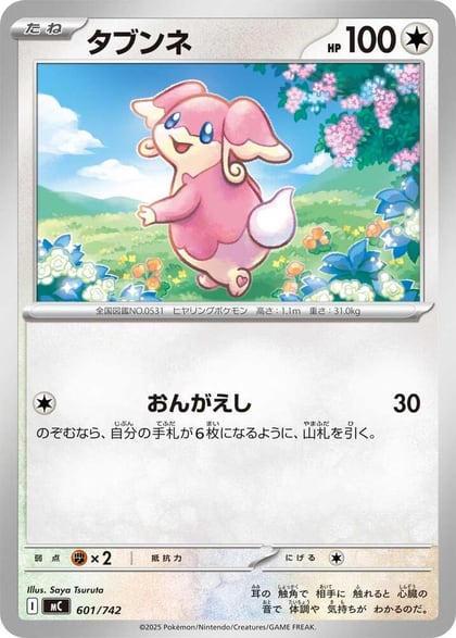 Audino, Start Deck 100 Battle Collection 601/742