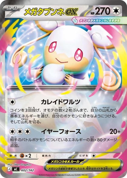 Mega Audino ex, Start Deck 100 Battle Collection 602/742