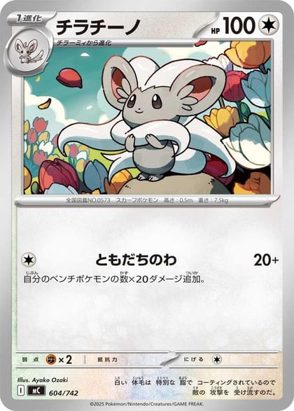 Cinccino, Start Deck 100 Battle Collection 604/742