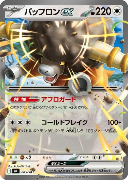 Bouffalant ex, Start Deck 100 Battle Collection 605/742