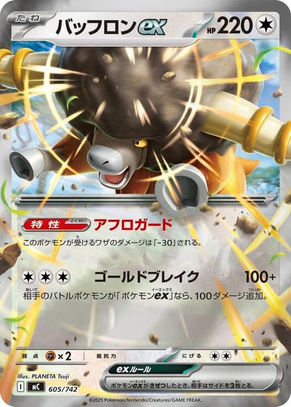 Bouffalant ex (Mirror Holo), Start Deck 100 Battle Collection 605/742