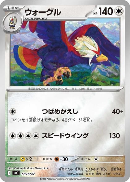 Braviary (Mirror Holo), Start Deck 100 Battle Collection 607/742