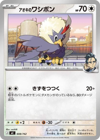 Larry's Rufflet, Start Deck 100 Battle Collection 608/742