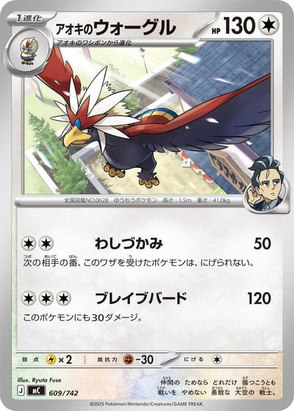 Larry's Braviary, Start Deck 100 Battle Collection 609/742