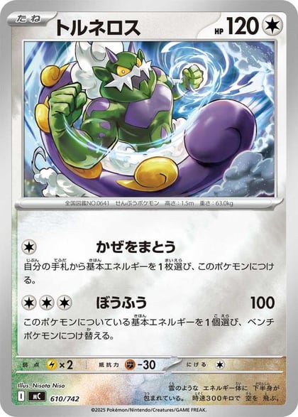 Tornadus, Start Deck 100 Battle Collection 610/742