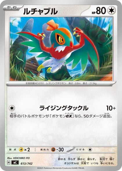 Hawlucha, Start Deck 100 Battle Collection 613/742