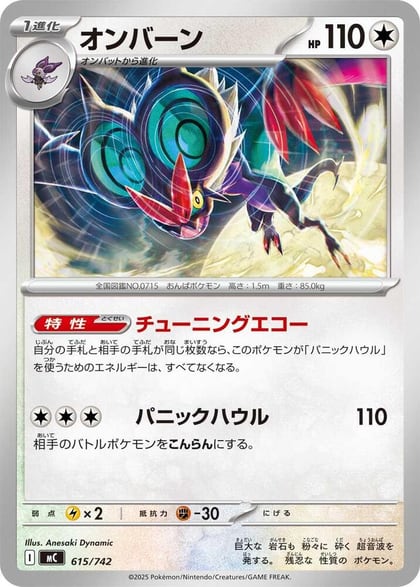 Noivern, Start Deck 100 Battle Collection 615/742