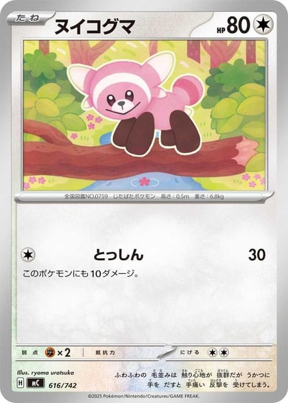 Stufful, Start Deck 100 Battle Collection 616/742