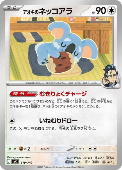 Larry's Komala, Start Deck 100 Battle Collection 619/742