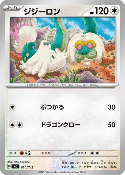 Drampa - 620/742, Start Deck 100 Battle Collection 620/742