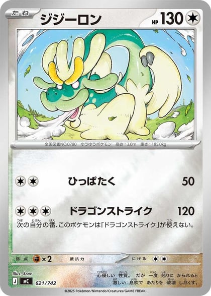 Drampa - 621/742 (Mirror Holo), Start Deck 100 Battle Collection 621/742