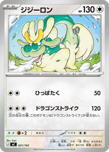 Drampa - 621/742, Start Deck 100 Battle Collection 621/742