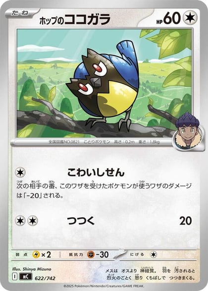 Hop's Rookidee, Start Deck 100 Battle Collection 622/742