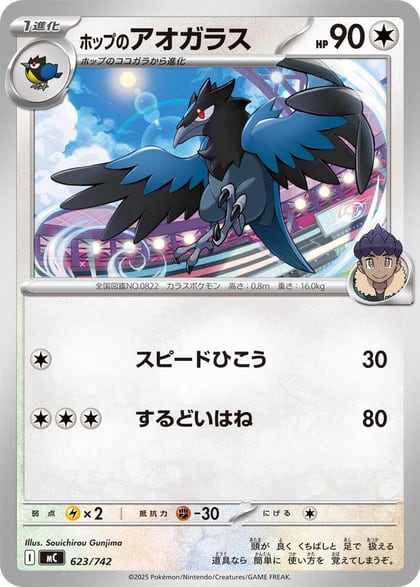 Hop's Corvisquire, Start Deck 100 Battle Collection 623/742