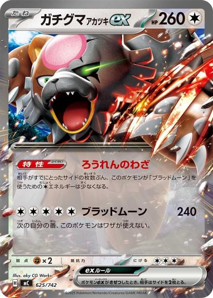 Bloodmoon Ursaluna ex, Start Deck 100 Battle Collection 625/742