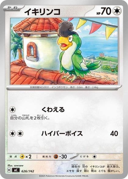 Squawkabilly, Start Deck 100 Battle Collection 626/742