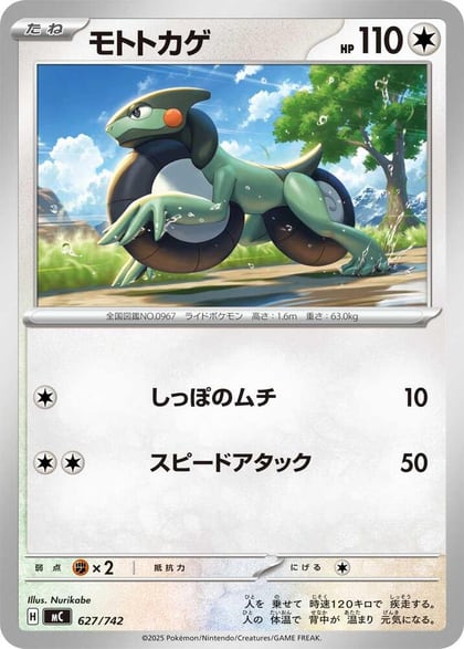 Cyclizar, Start Deck 100 Battle Collection 627/742