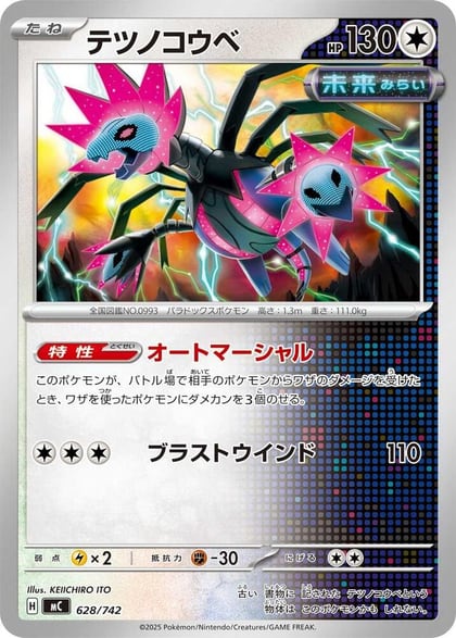 Iron Jugulis, Start Deck 100 Battle Collection 628/742