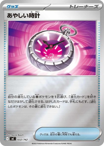 Strange Timepiece, Start Deck 100 Battle Collection 632/742