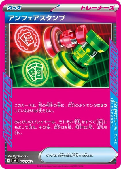 Unfair Stamp, Start Deck 100 Battle Collection 633/742