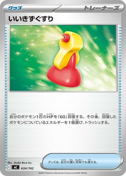 Super Potion, Start Deck 100 Battle Collection 634/742