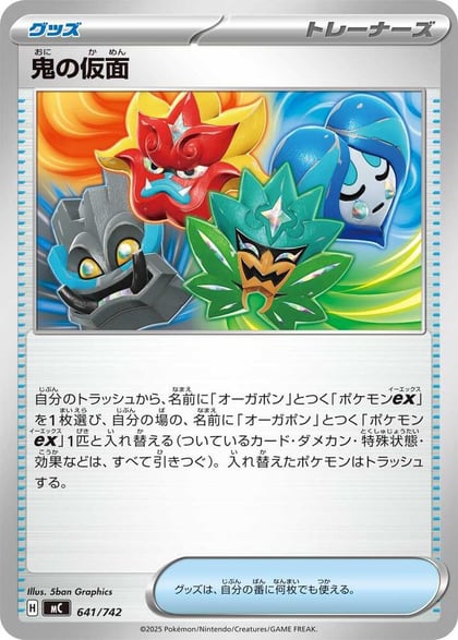 Ogre's Mask, Start Deck 100 Battle Collection 641/742