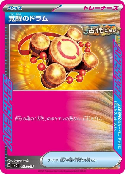 Awakening Drum, Start Deck 100 Battle Collection 642/742