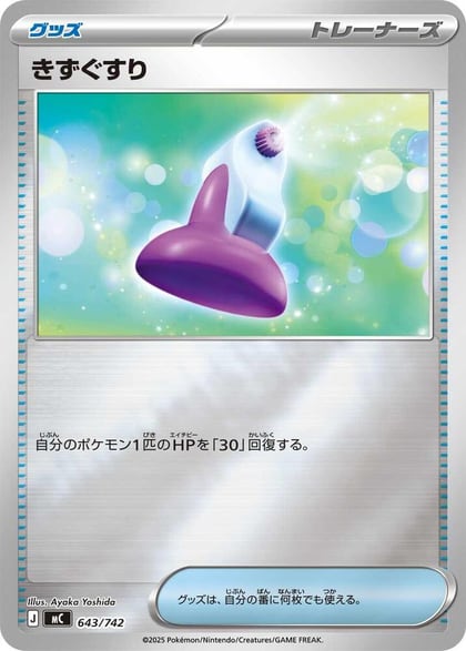 Potion (Mirror Holo), Start Deck 100 Battle Collection 643/742