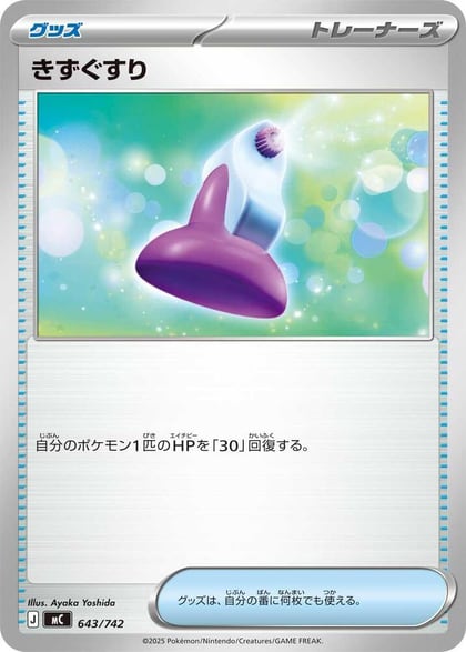 Potion, Start Deck 100 Battle Collection 643/742