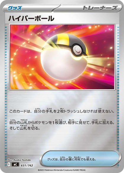 Ultra Ball (Mirror Holo), Start Deck 100 Battle Collection 651/742