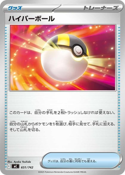 Ultra Ball, Start Deck 100 Battle Collection 651/742