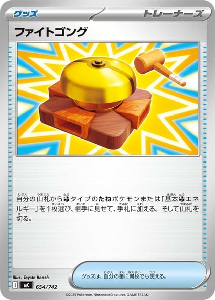 Fighting Gong, Start Deck 100 Battle Collection 654/742
