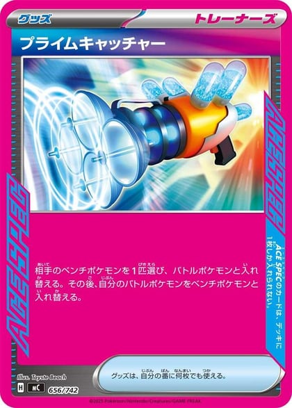 Prime Catcher, Start Deck 100 Battle Collection 656/742