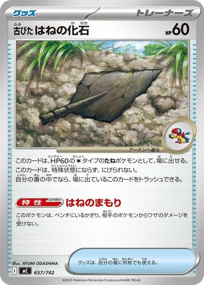 Antique Plume Fossil, Start Deck 100 Battle Collection 657/742