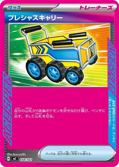 Precious Trolley, Start Deck 100 Battle Collection 658/742